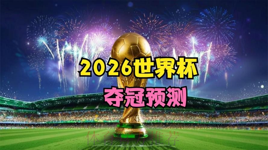 2026世界杯直播网站 2026世界杯直播网站