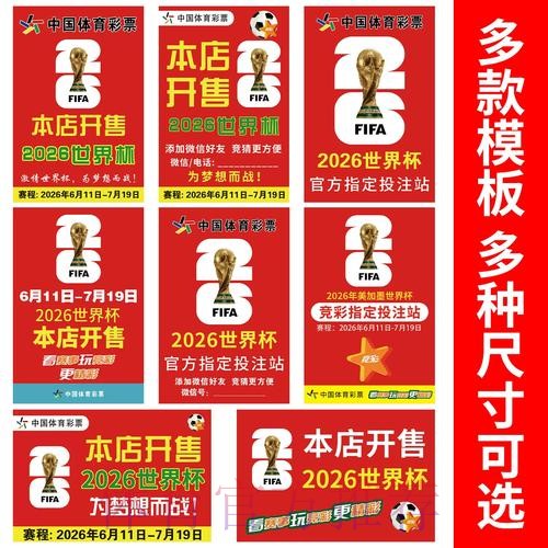 2026世界杯竞猜教程 2026世界杯竞猜教程